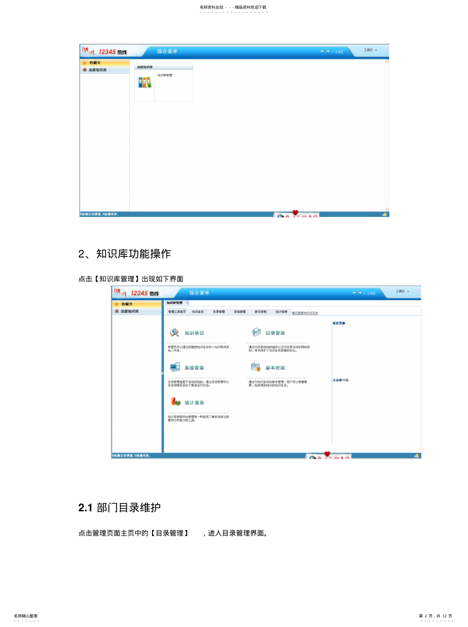 2022年知识库用户手册推荐 .pdf_第2页