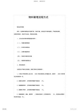 2022年物料管理流程 2.pdf