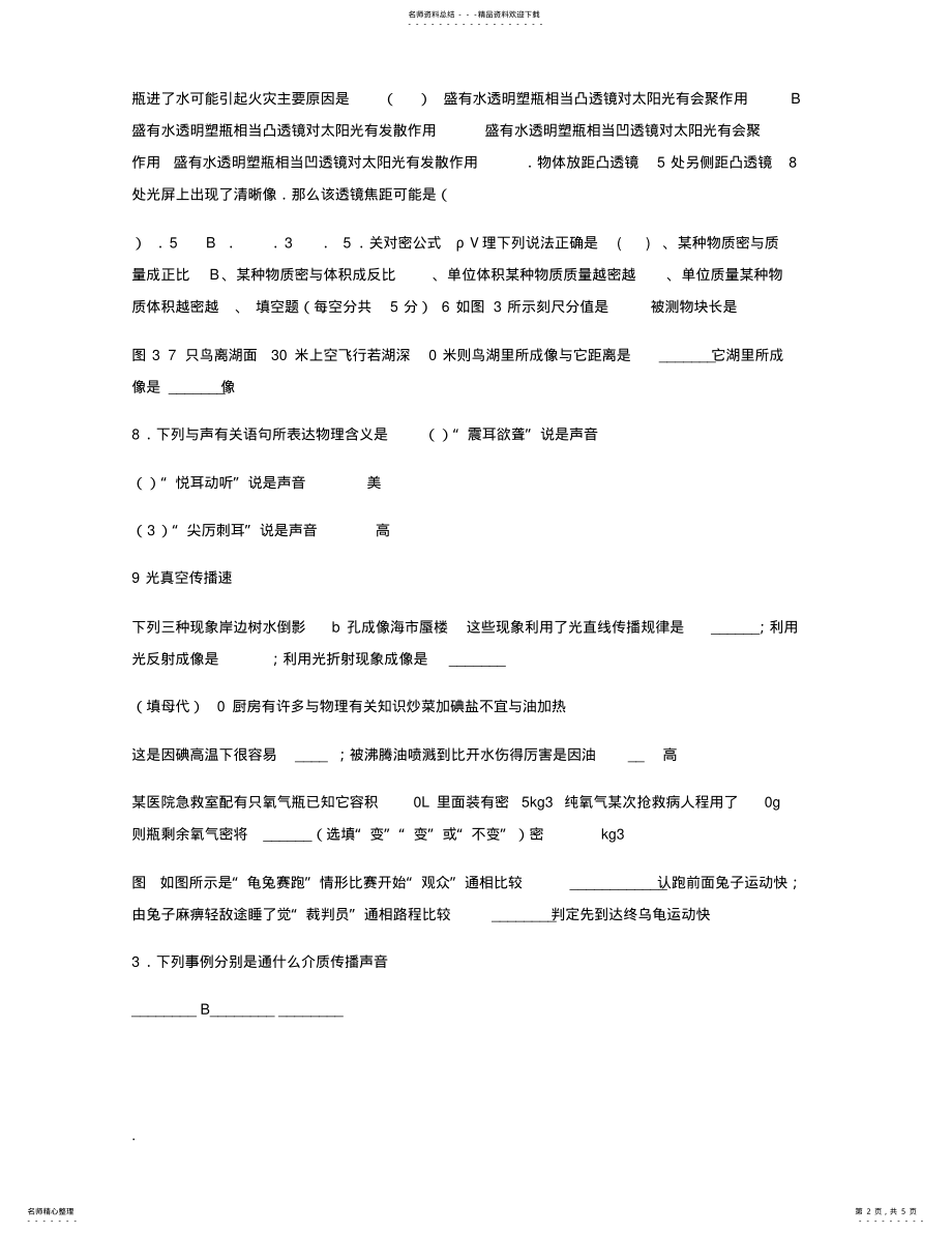 2022年中学八年级上学期期末物理综合试题 .pdf_第2页