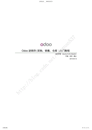 2022年Odoo进销存入门教程 .pdf