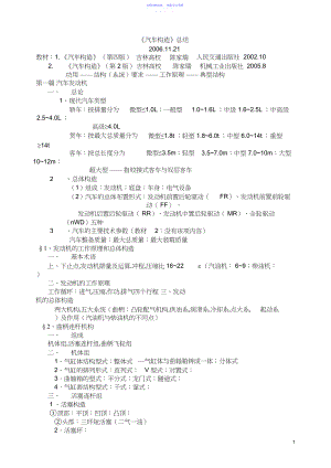 2022年《汽车构造》知识点总结解析.docx