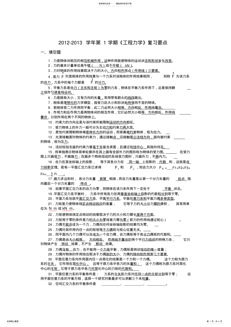 2022年《工程力学》复习要点 .pdf_第1页