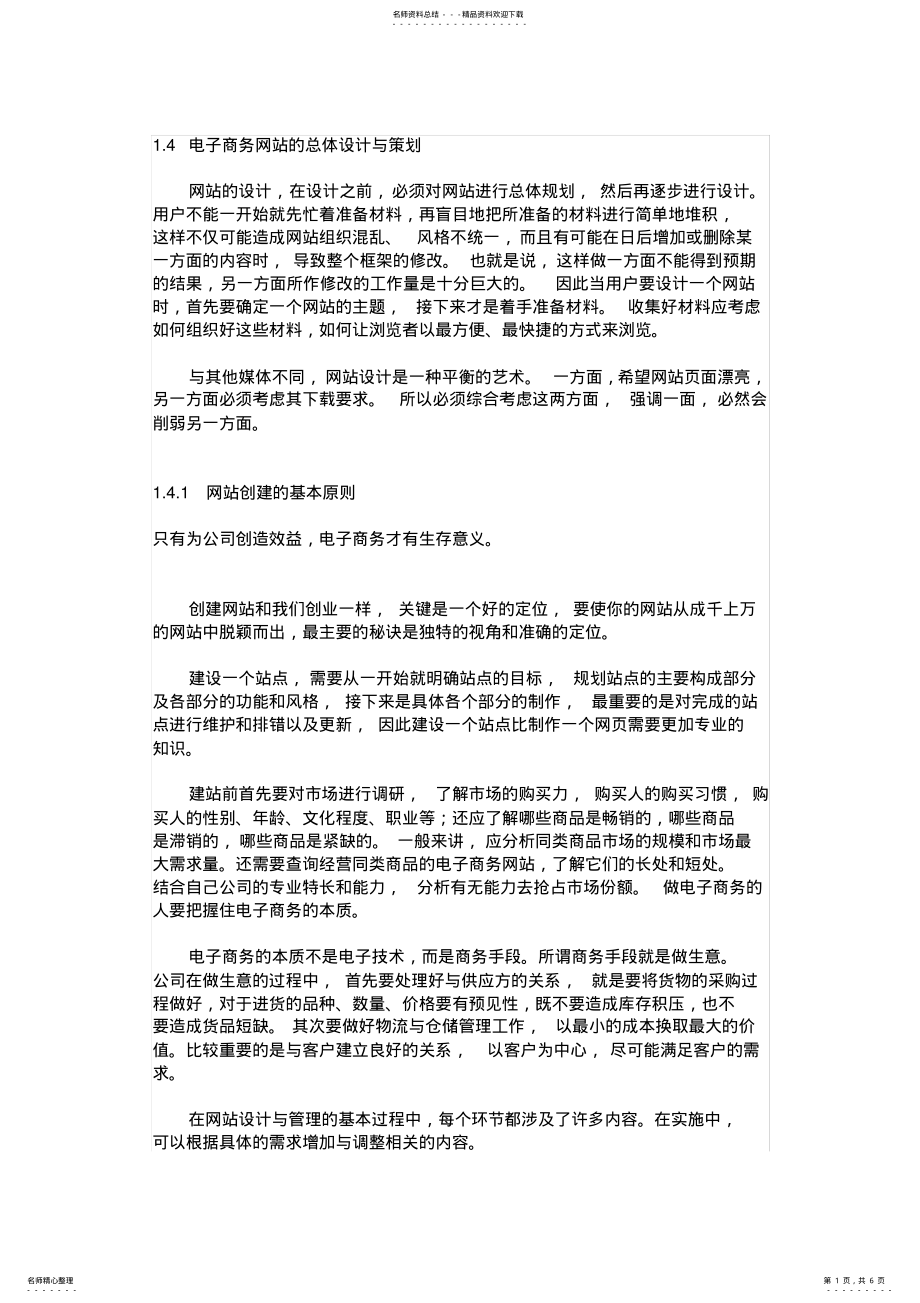 2022年电子商务网站的规划 .pdf_第1页