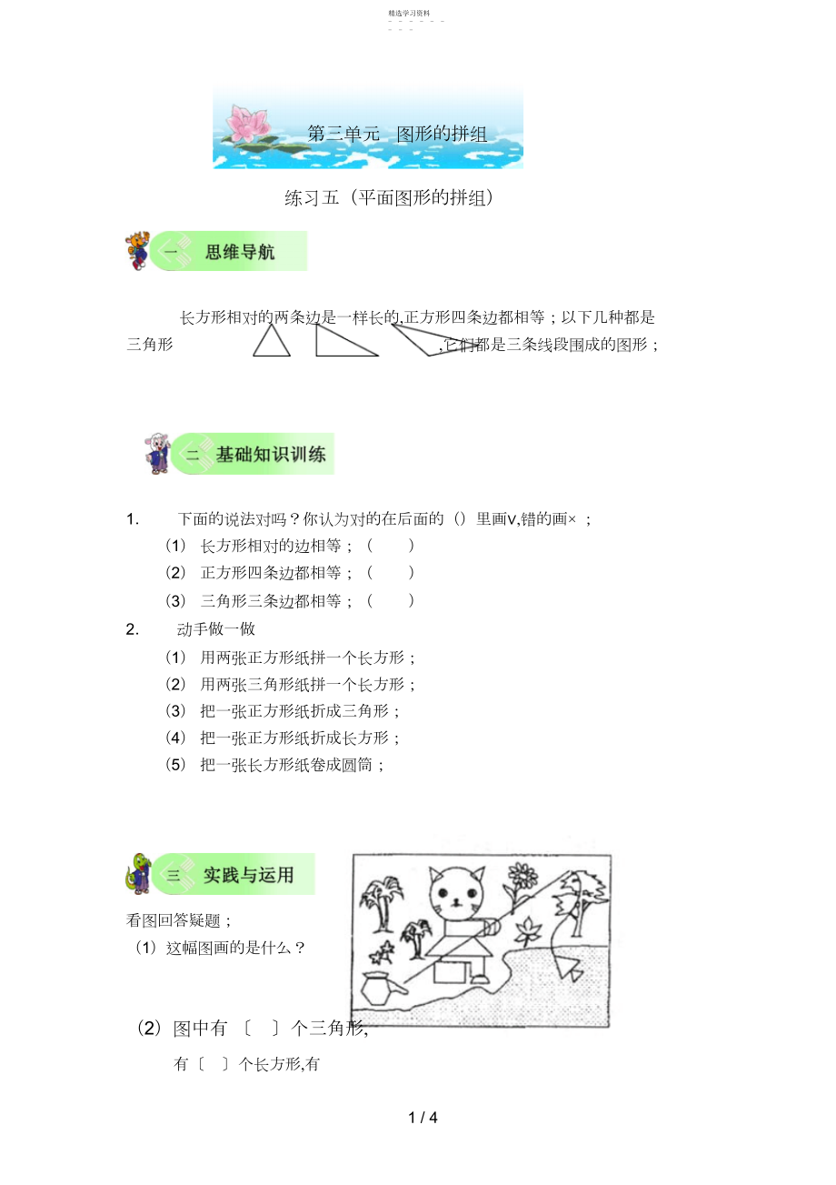 2022年第三单元图形的拼组课时练习题.docx_第1页