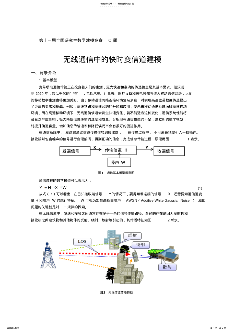 2022年研究生数学建模竞赛C题 .pdf_第1页