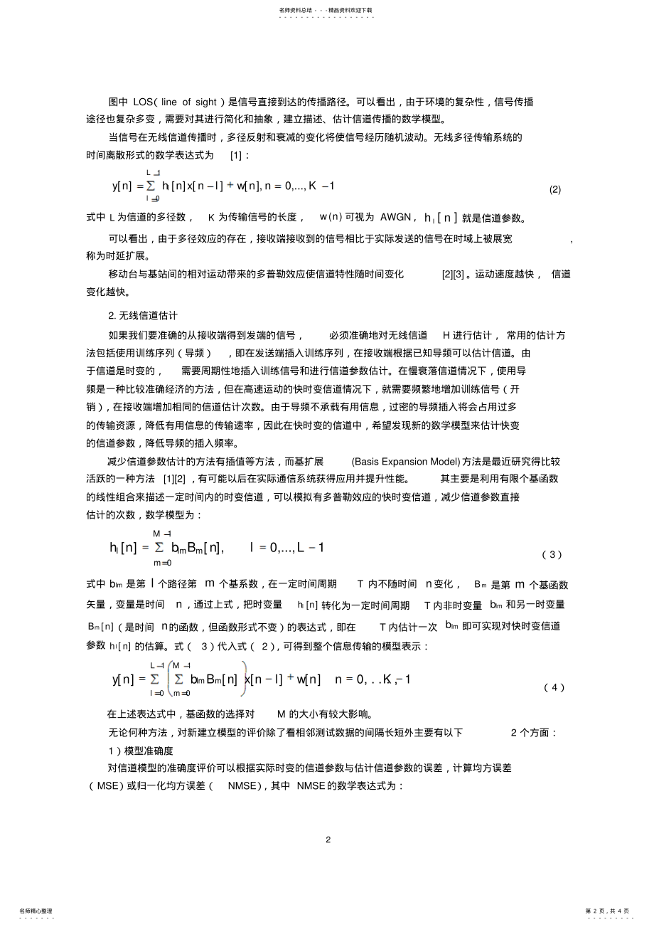 2022年研究生数学建模竞赛C题 .pdf_第2页