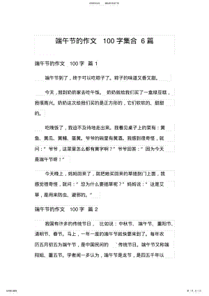 2022年端午节的作文字集合篇 .pdf