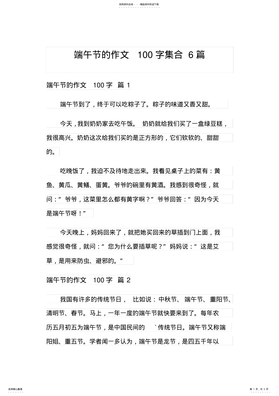 2022年端午节的作文字集合篇 .pdf_第1页