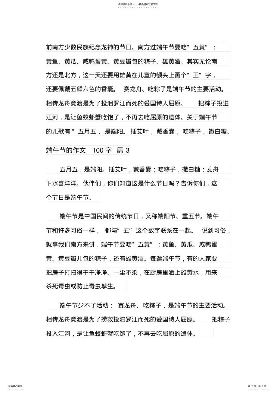 2022年端午节的作文字集合篇 .pdf_第2页