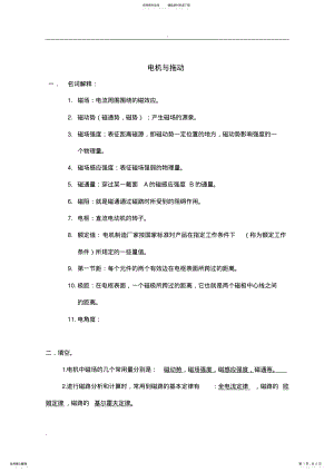 2022年电机与拖动复习题 .pdf