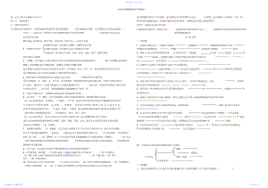 2022年七年级生物上册各单元小结与复习题.docx