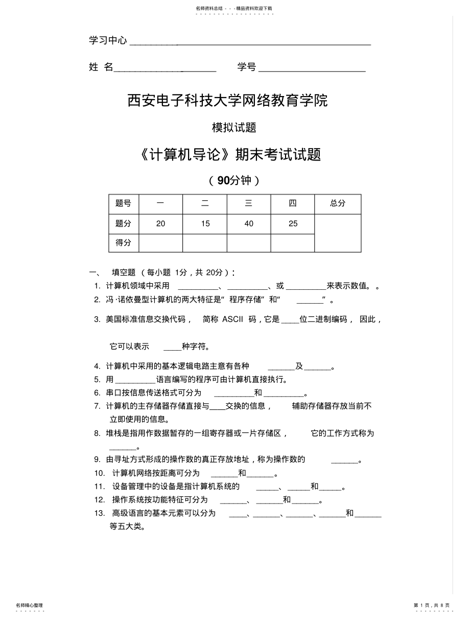 2022年《计算机导论》期末考试试题 .pdf_第1页