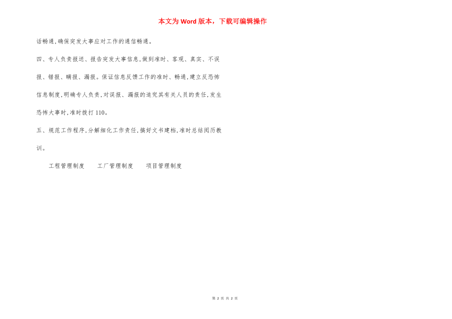 供水厂反恐防范工作制度.docx_第2页