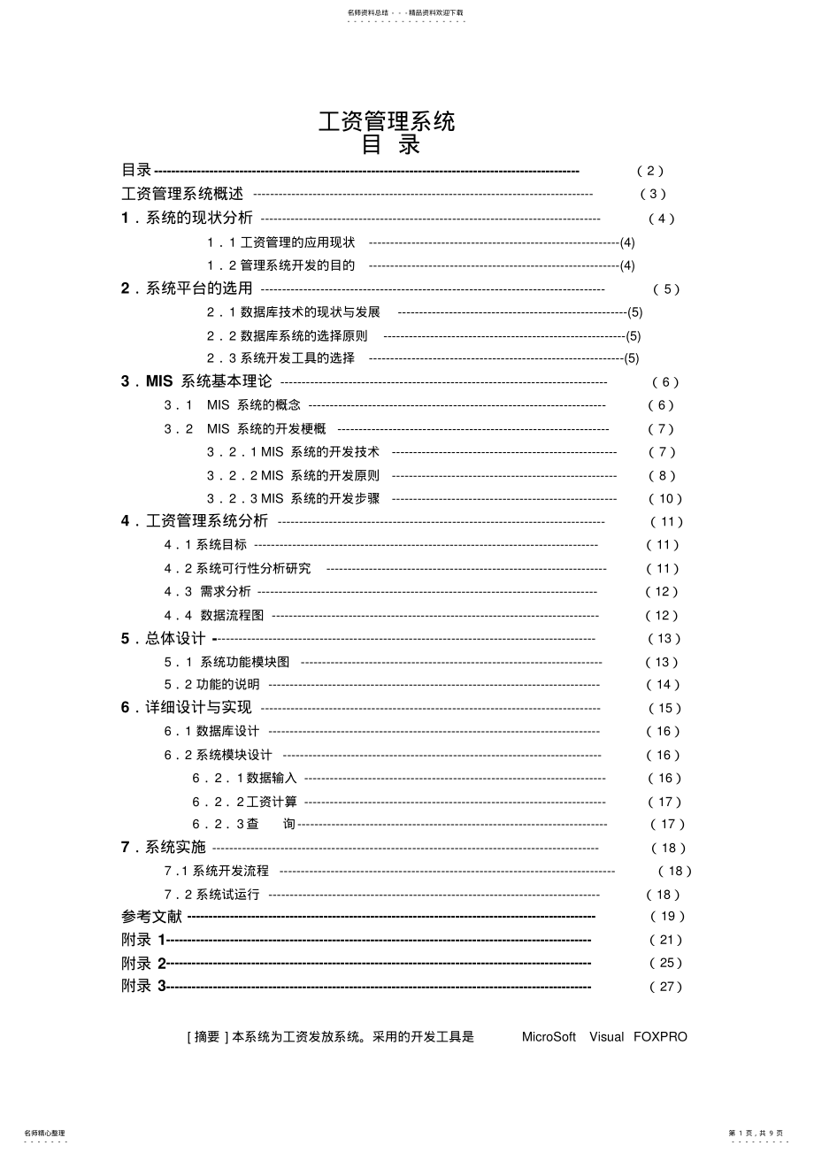 2022年VFP工资管理系统 .pdf_第1页