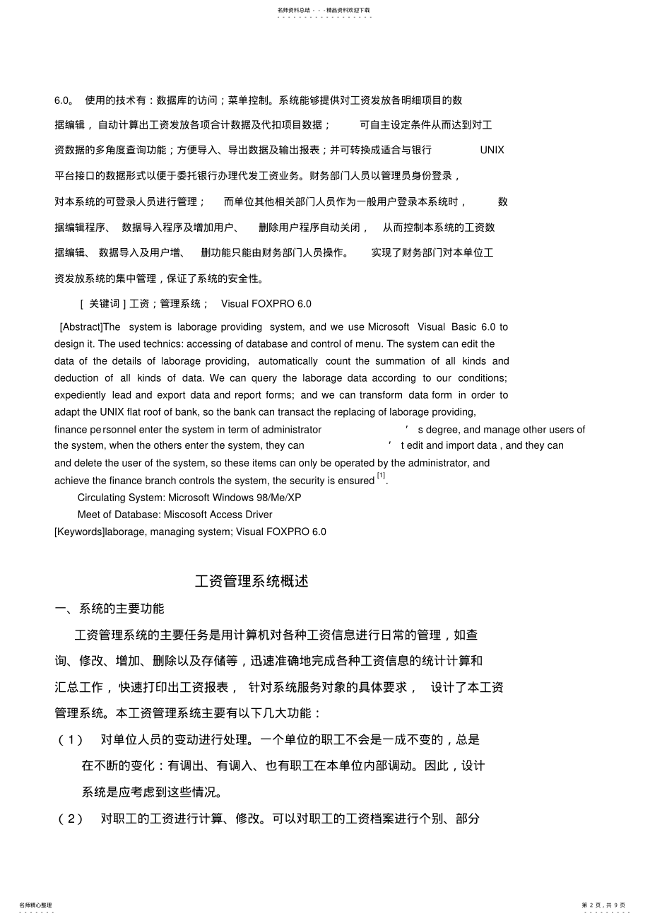 2022年VFP工资管理系统 .pdf_第2页