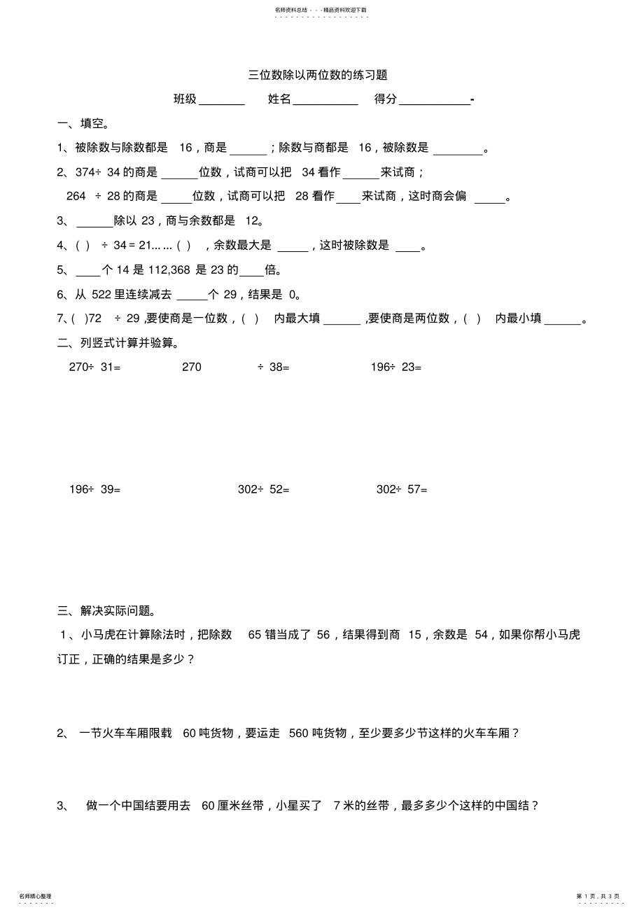 2022年三位数除以两位数的练习题 .pdf_第1页