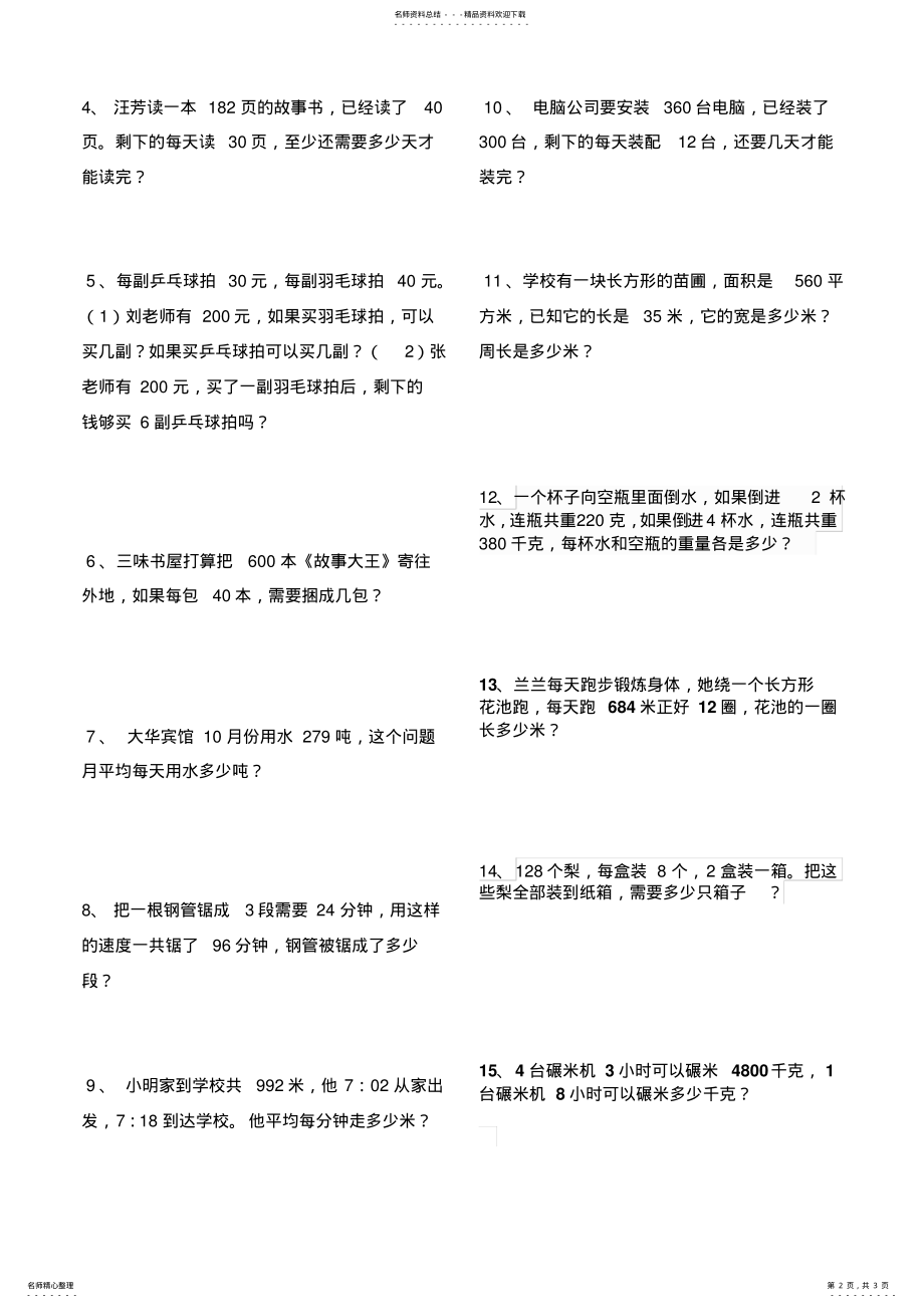 2022年三位数除以两位数的练习题 .pdf_第2页