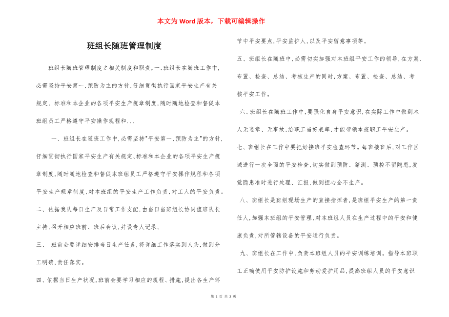 班组长随班管理制度.docx_第1页