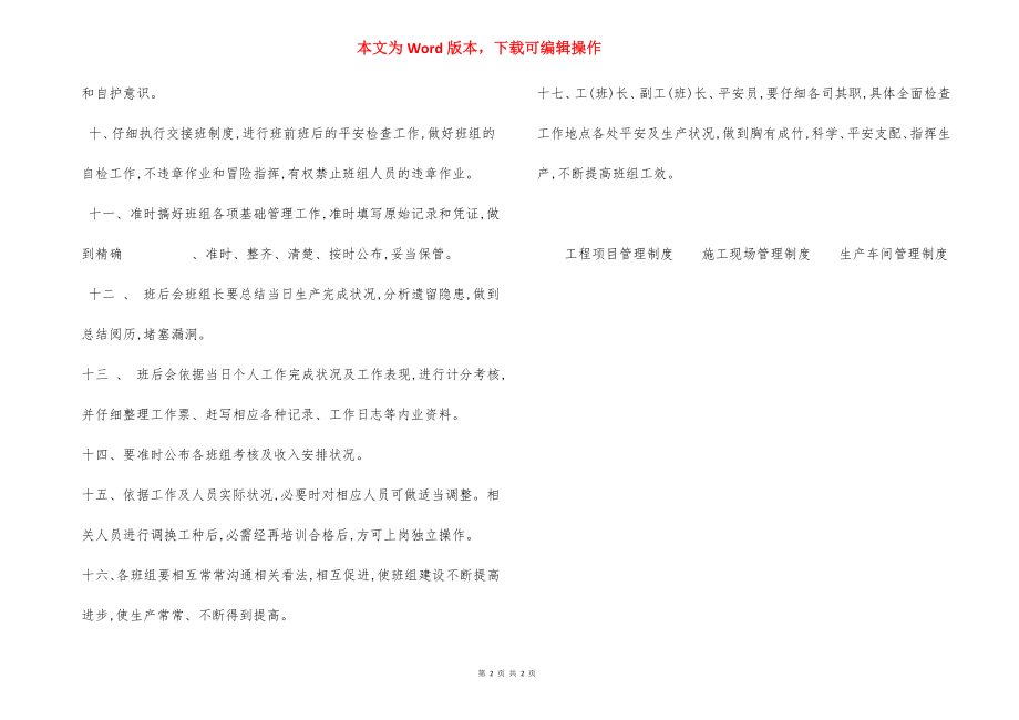 班组长随班管理制度.docx_第2页