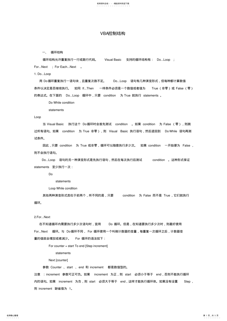 2022年VBA控制结构 .pdf_第1页