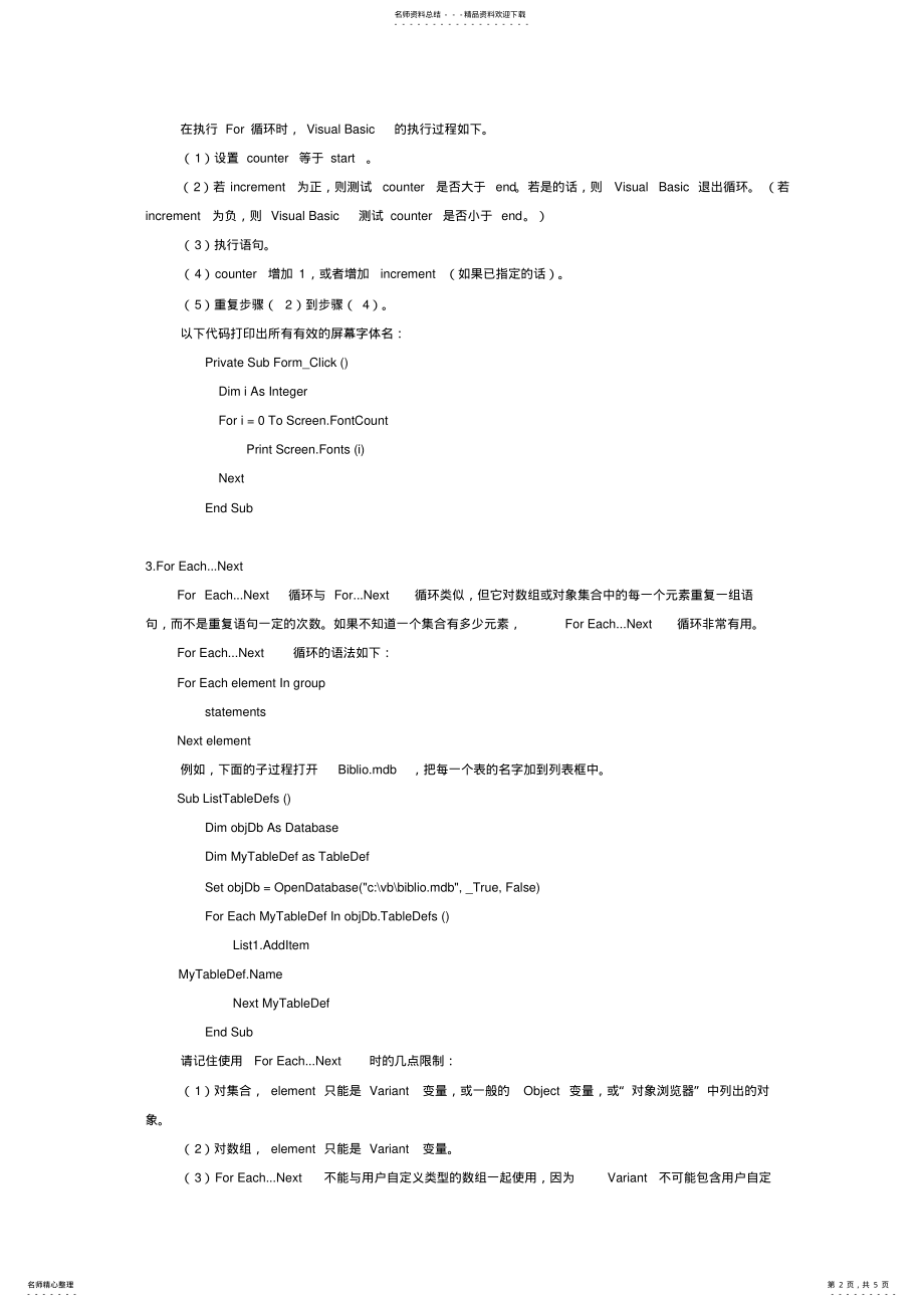 2022年VBA控制结构 .pdf_第2页