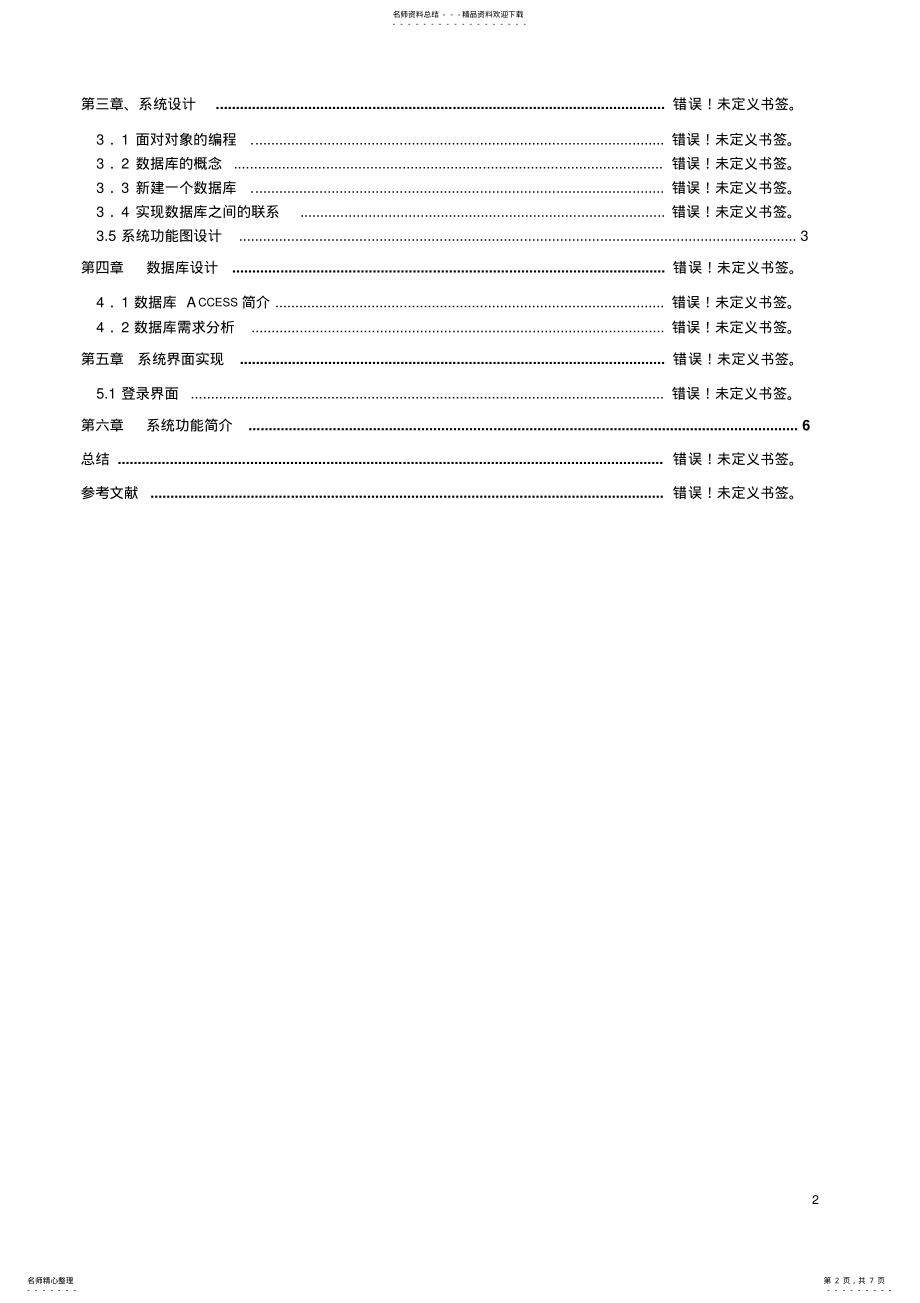 2022年VB医院血库管理系统 .pdf_第2页