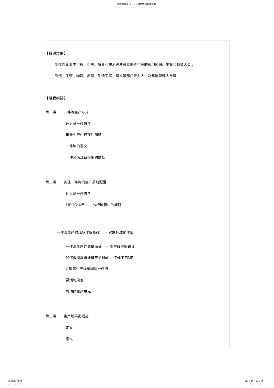 2022年生产线平衡与一件流生产 .pdf_第2页