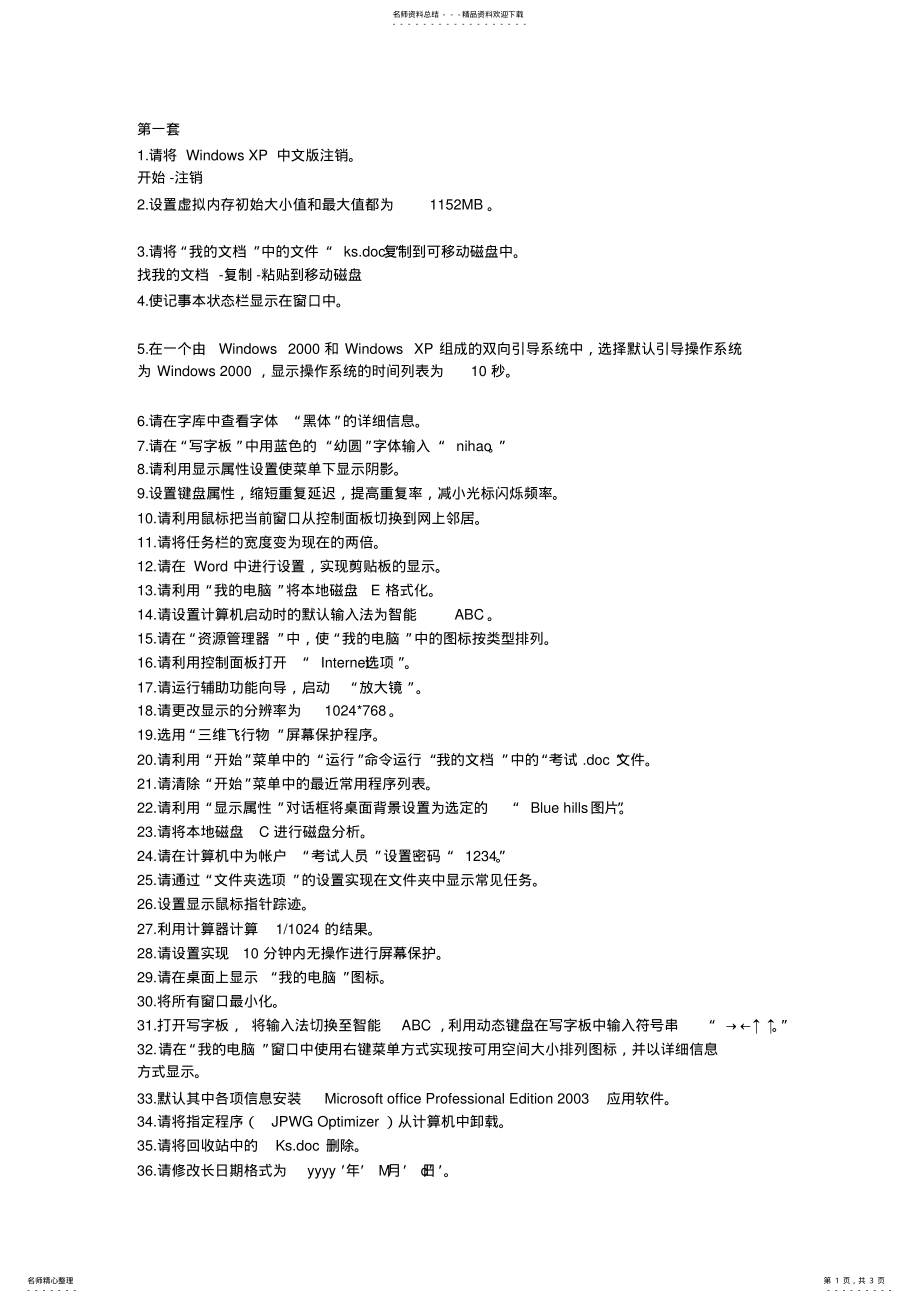 2022年XP职称计算机考试模拟试题 .pdf_第1页