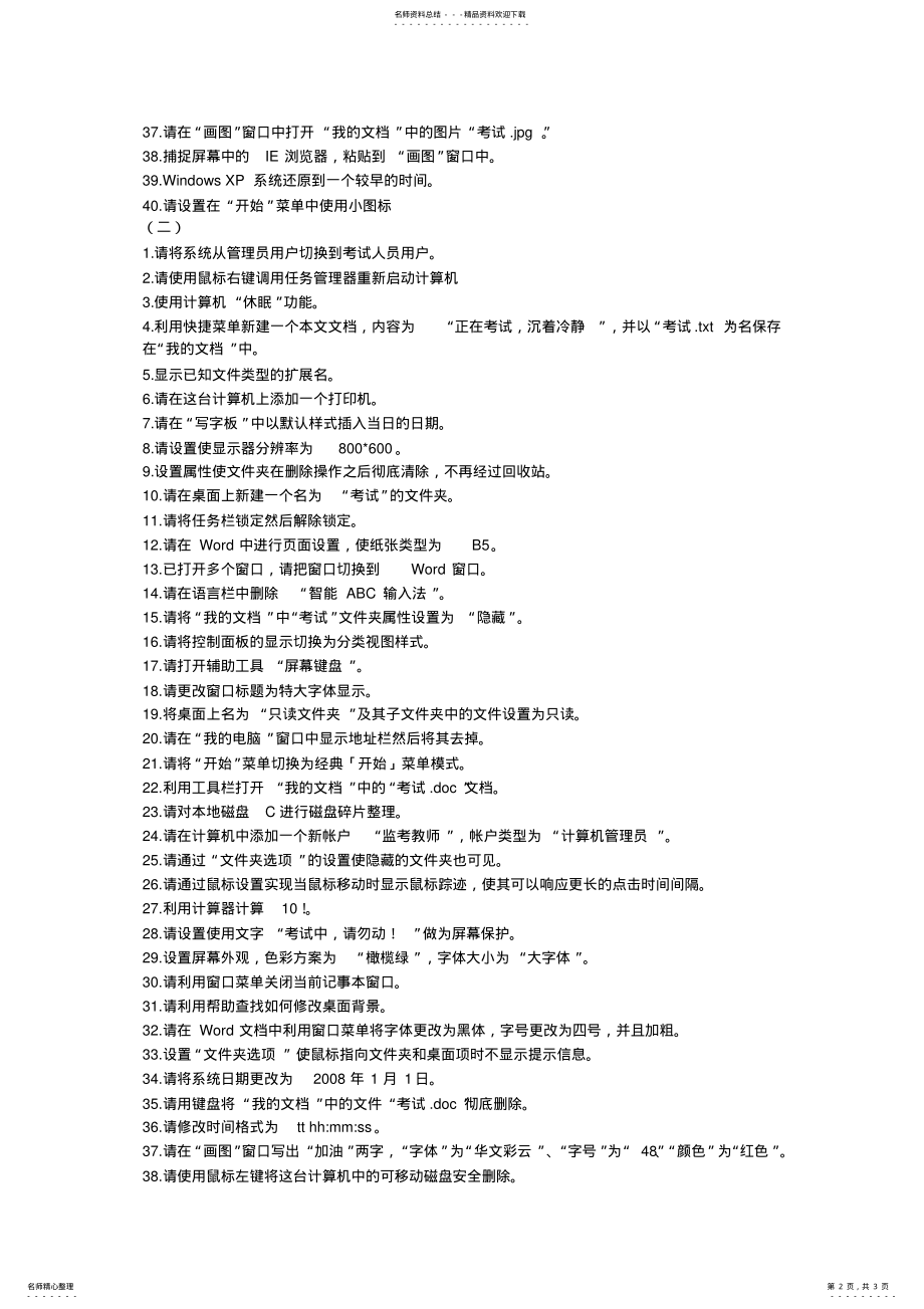 2022年XP职称计算机考试模拟试题 .pdf_第2页