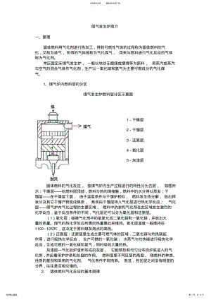 2022年煤气发生炉简介 .pdf