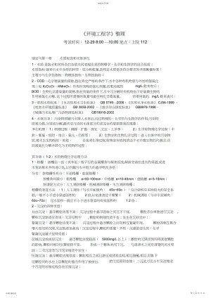 2022年环境工程学期末试题整理题库大全.docx