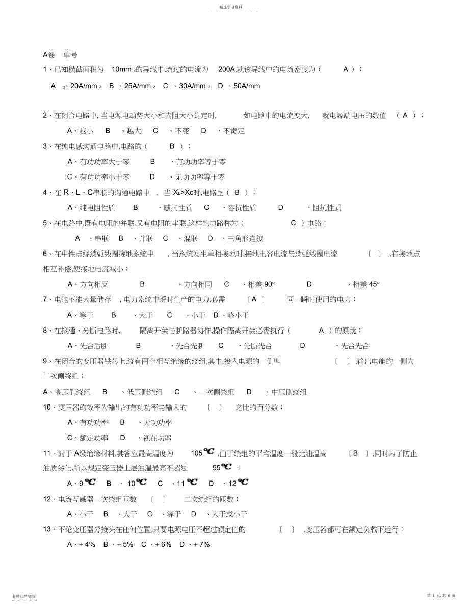 2022年电工进网证上机考试原题题库及答案.docx_第1页