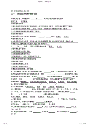 2022年版义务教育语文课程标准复习题及测试题 .pdf