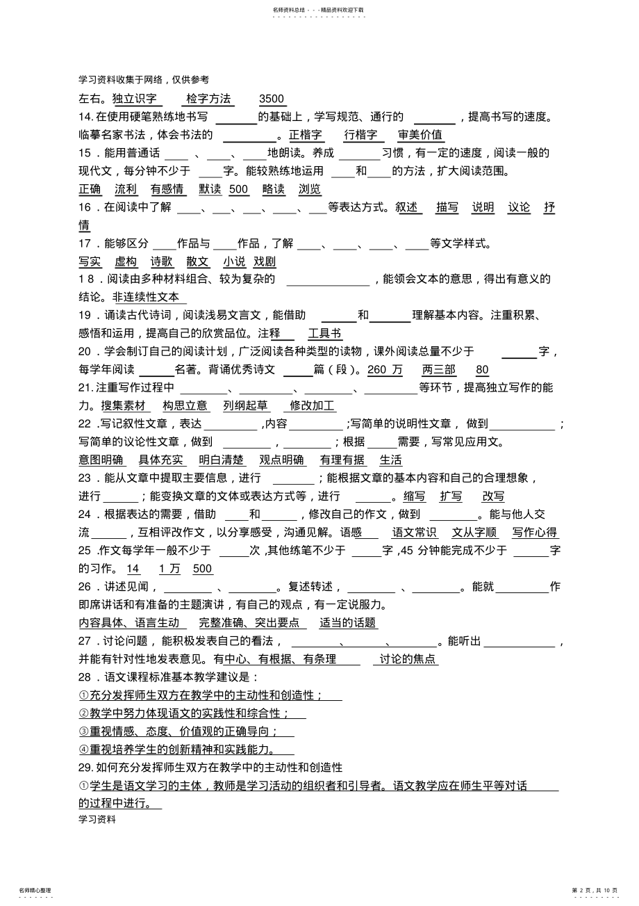 2022年版义务教育语文课程标准复习题及测试题 .pdf_第2页