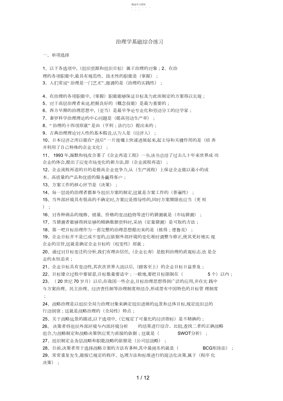 2022年电大管理学基础复习指导综合练习题3.docx_第1页