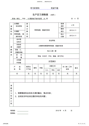 2022年照明线路插座的安装教案 .pdf