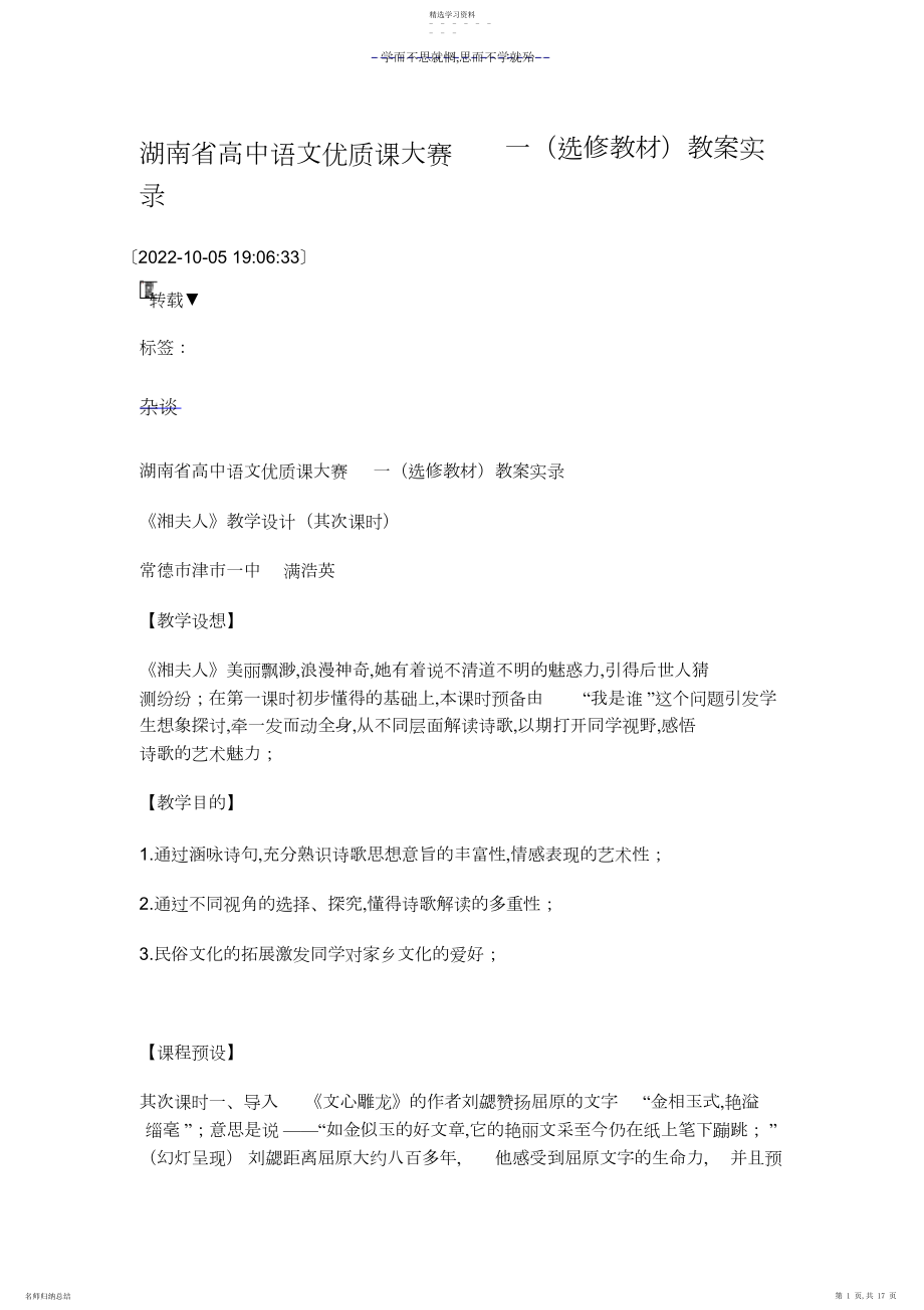 2022年湖南省高中语文优质课大赛.docx_第1页