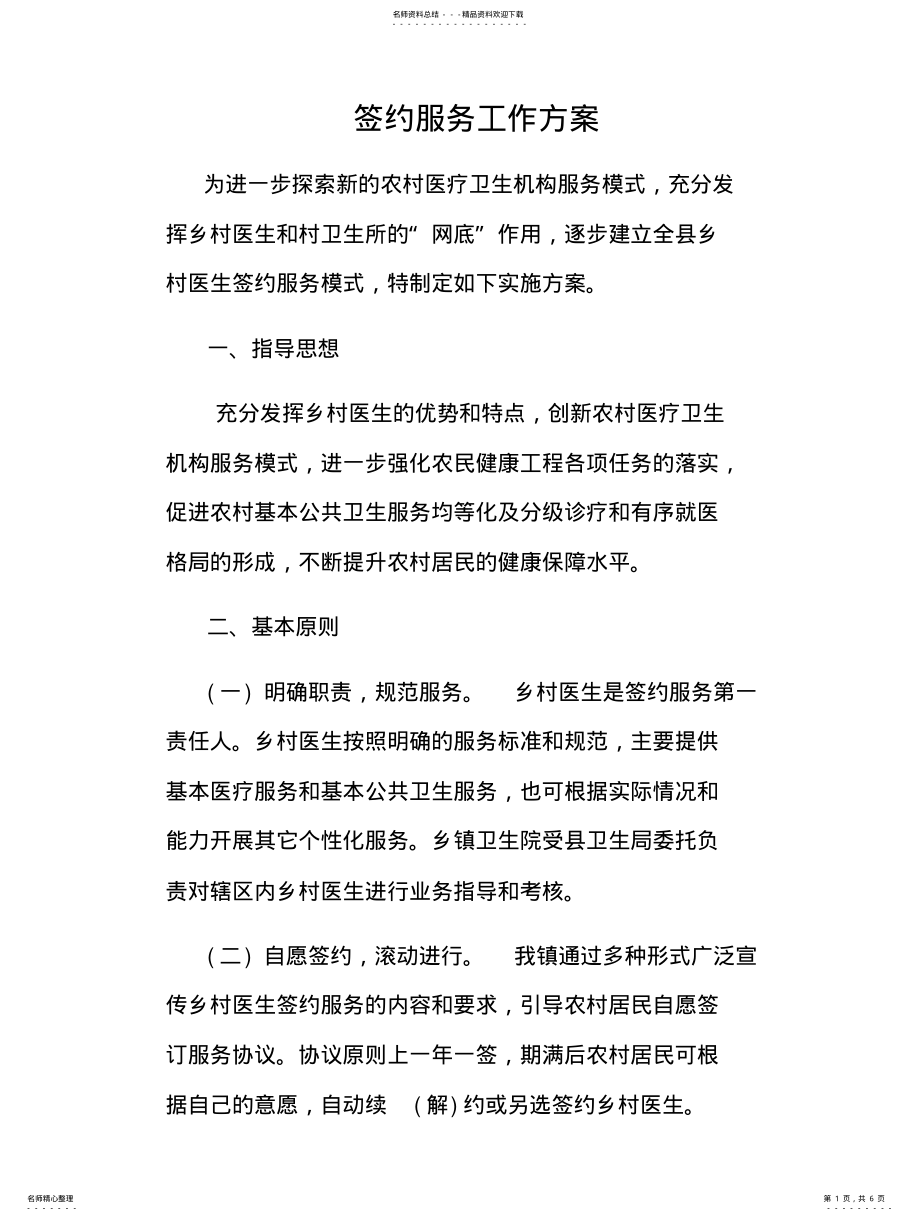 2022年签约服务工作方案 2.pdf_第1页