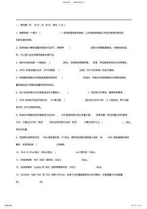 2022年物联网工程导论试卷 .pdf