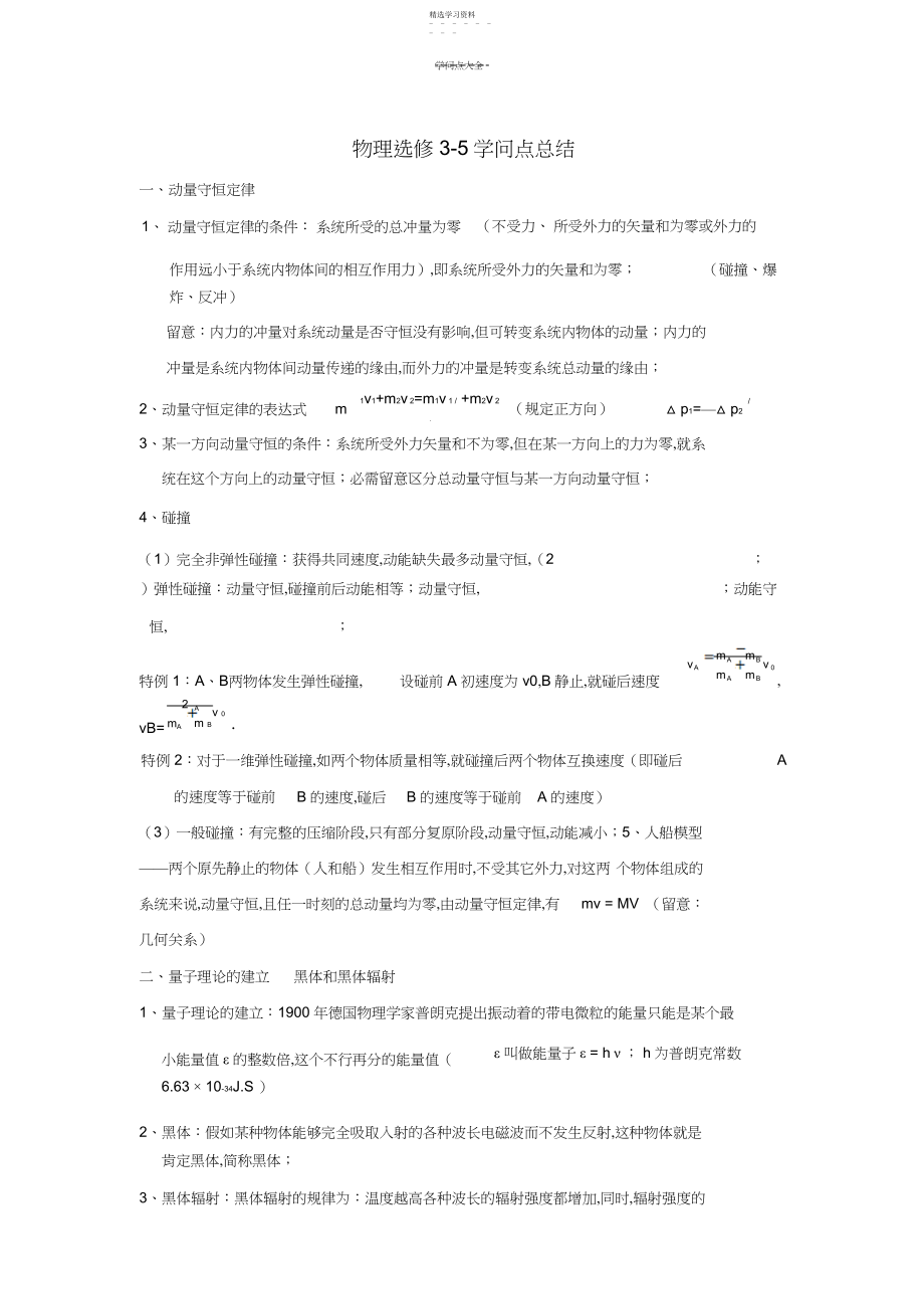 2022年物理-知识点_总结.docx_第1页