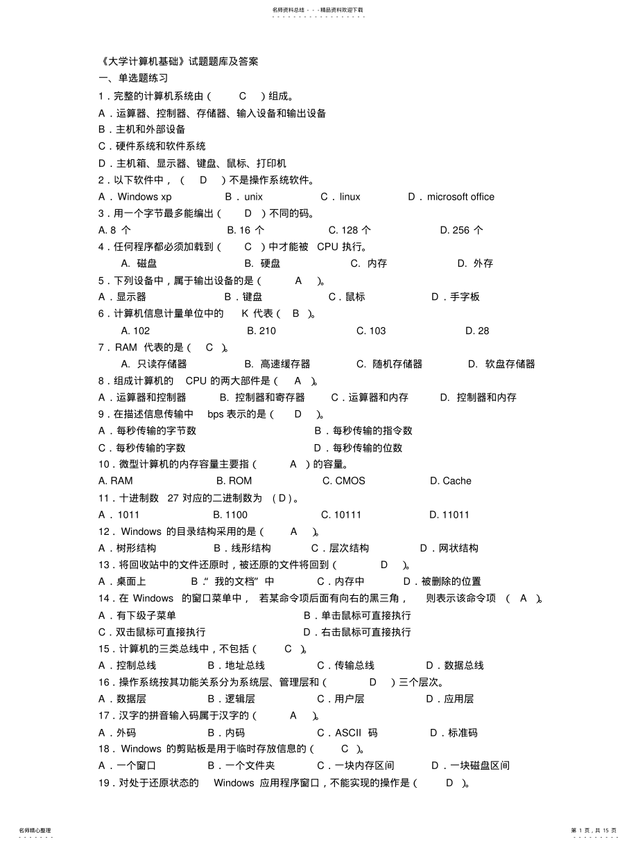 2022年《大学计算机基础》试题题库及答 .pdf_第1页