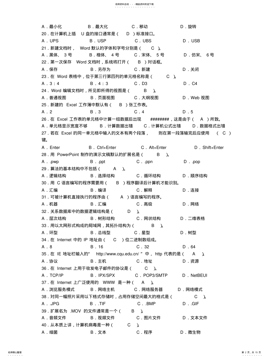 2022年《大学计算机基础》试题题库及答 .pdf_第2页