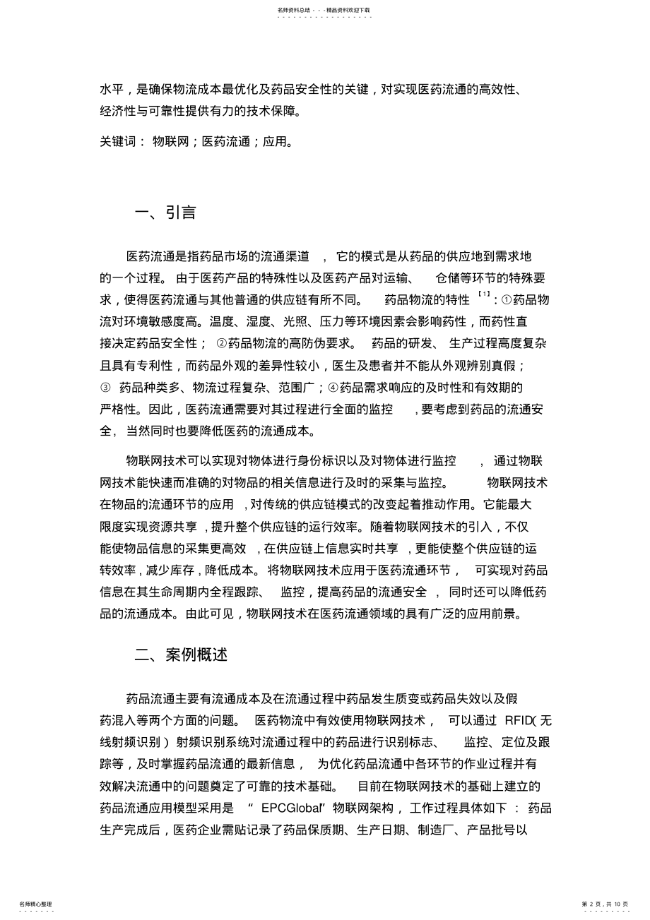 2022年物联网工程案例分析 .pdf_第2页