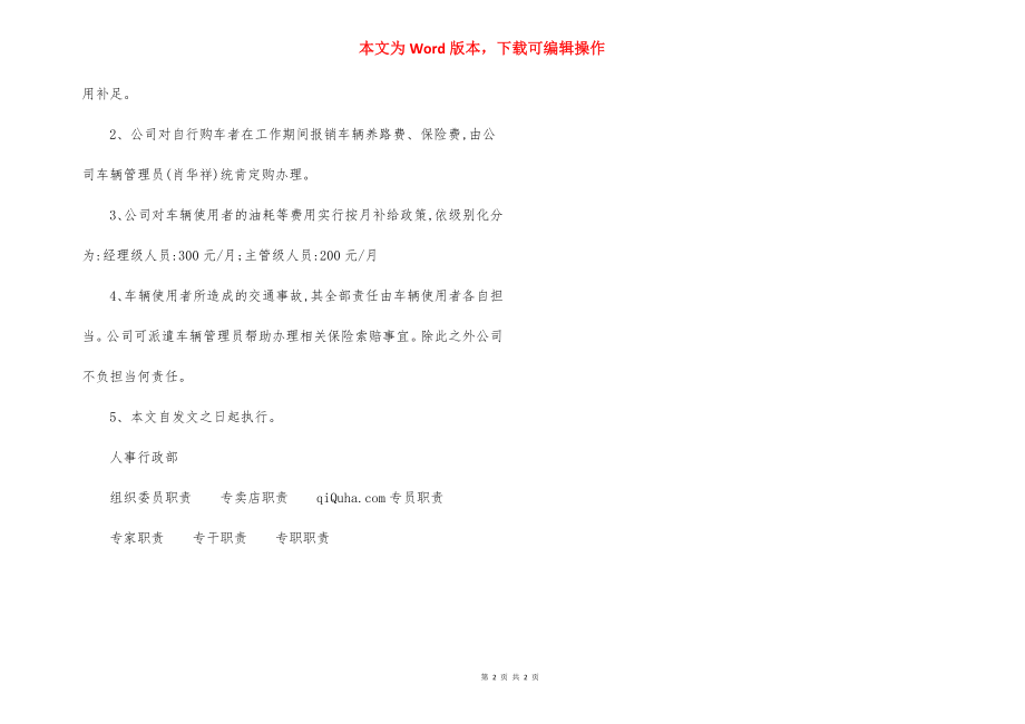 公司车辆管理制度（5）.docx_第2页