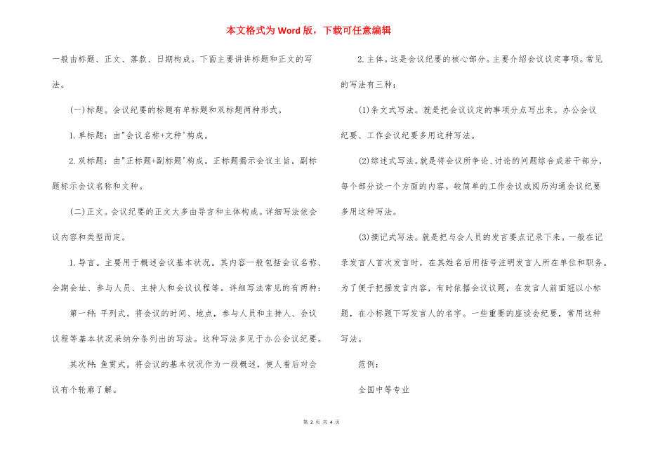 会议纪要的注意事项及范例.docx_第2页