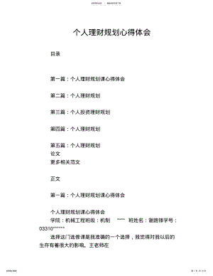 2022年个人理财规划心得体会 .pdf