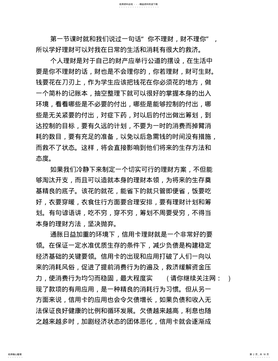 2022年个人理财规划心得体会 .pdf_第2页