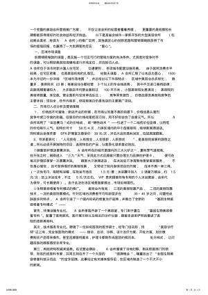 2022年一个完整的美容会所营销推广方案 .pdf