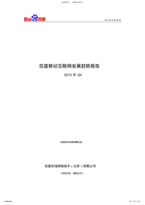 2022年百度移动互联网发展趋势报告 .pdf