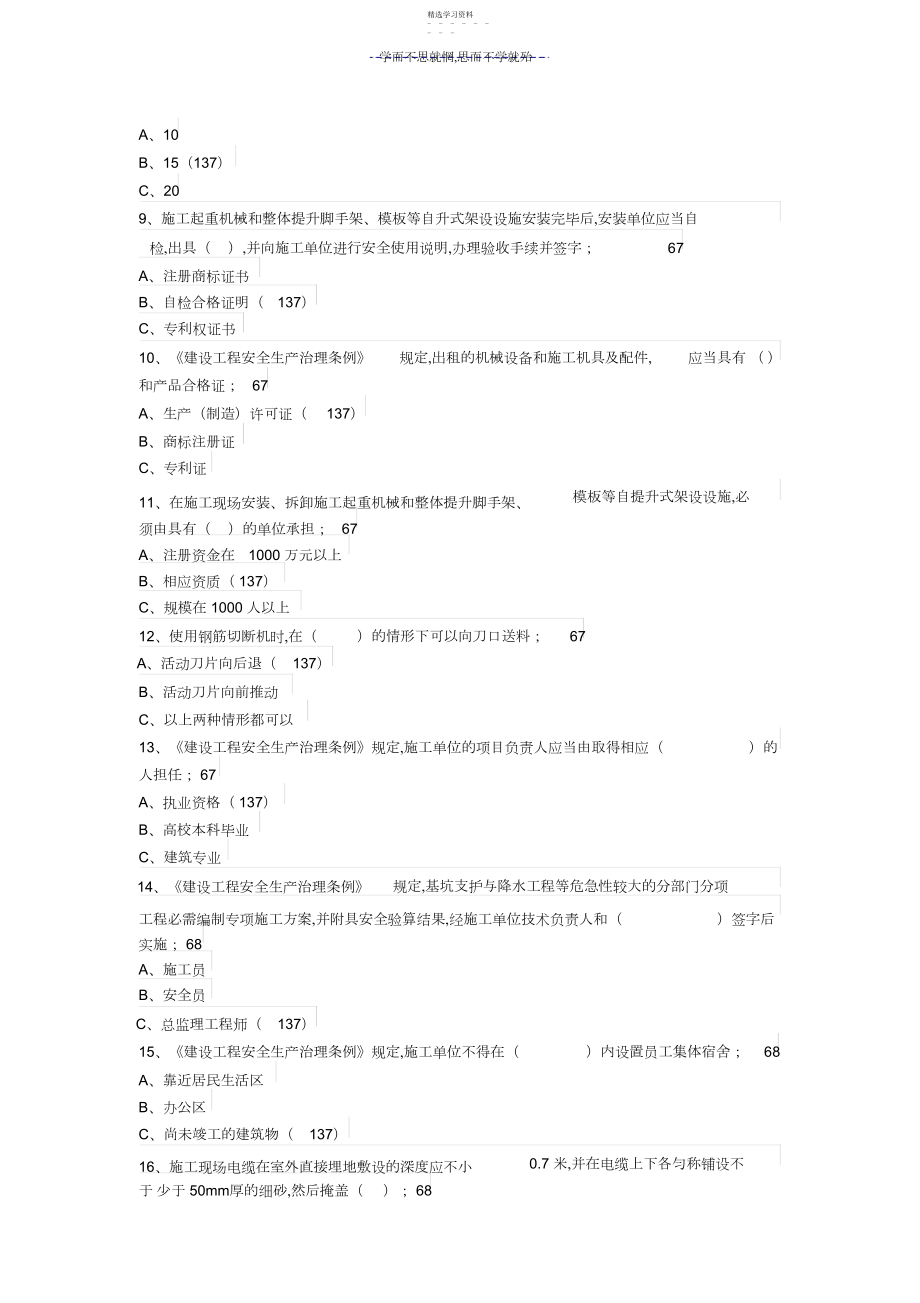 2022年电厂安全知识竞赛试题.docx_第2页